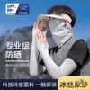 Conjunto de Três Peças: Manga de Gelo para Ciclismo, Máscara de Proteção Solar, Véu de Rosto Inteiro Anti-UV para Montanhismo, Conjunto de Chapéu com Manga de Gelo para Proteção Solar