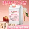 Aromaterapia Oolong de Pêssego para Casa, Quarto, Fragrância Duradoura para Mulheres, Perfume Leve, Purificador de Ar para Quarto de Hotel