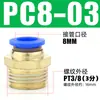 Conector rápido para tubería de aire PC8-02 Rosca externa Recto PC4-M5 Tapón rápido para tubería de aire PC6-01 Conector neumático de cobre