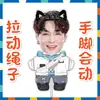 Novo brinquedo de boneco de puxar corda retrátil do Zhang Yixing, mercadoria de apoio aos fãs, frete grátis no Douyin