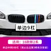 Adecuado para los nuevos BMW Serie 5 Serie 3 Serie 1/2 Serie X1/X3/X5/X6X4 rejilla frontal modificada tira decorativa tricolor interior
