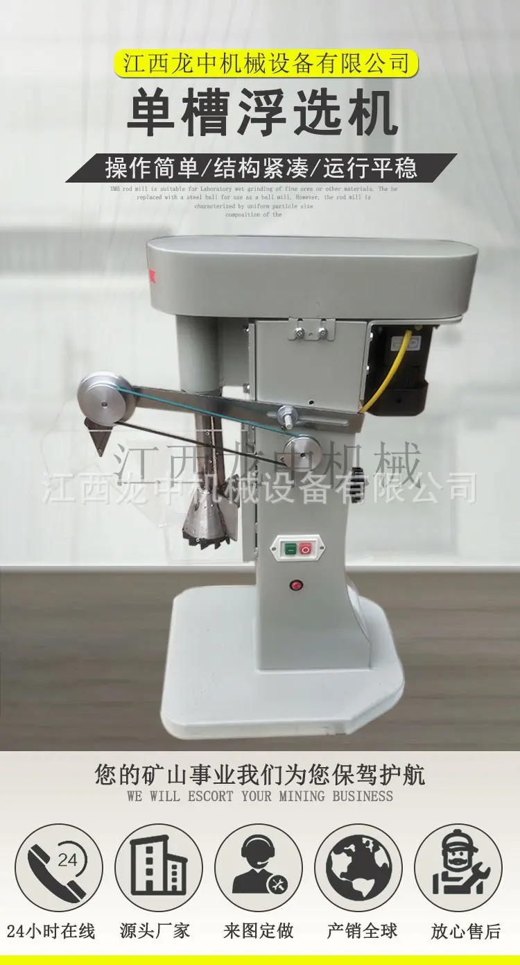 单槽浮选机 (1).jpg
