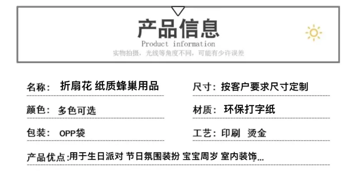 纸质蜂巢信息