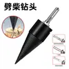 Broca para hendir leña vástago hexagonal martillo percutor eléctrico pequeño taladro percutor abridor de agujeros taladro eléctrico cono hendedor de leña carpintería