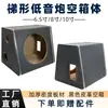 Caja para Subwoofer de 6.5 Pulgadas 8 Pulgadas 10 Pulgadas Caja Vacía Trapezoidal Pasiva Activa Productos de Madera Subwoofer para Maletero de Coche