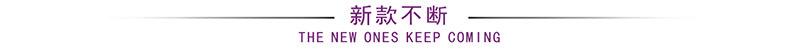 新款不断.jpg