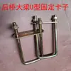 Motocicleta de Tres Ruedas Dayang Placa de Acero Placa de Presión Puente Tubería Fijación Placa de Presión Placa de Resorte Tipo U 12 Tornillos 2 Juegos Precio