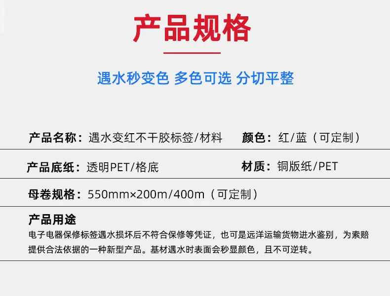 遇水变色材料详情页0_02.jpg