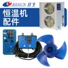 Accesorios para Enfriadores Nissin Serie Cw Placa de Circuito Termostato Cable Placa de Control Sensor de Temperatura Piezas de Repuesto Aspas del Ventilador