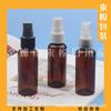 Frasco spray de 50ML Frasco spray Frasco spray de álcool Frasco spray marrom de 50ML PET Sub-garrafa