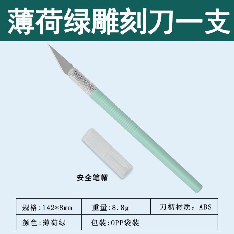 薄荷绿1个刀