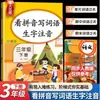 Leer Pinyin y Escribir Palabras para Grados 1-6, Entrenamiento Intensivo Especial de Pinyin para Volúmenes Superior e Inferior, Notación Fonética para Caracteres Nuevos, Editado por el Ministerio de Educación