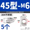 Accesorios para perfil de aluminio estándar europeo tuerca de acero inoxidable 304 Tipo 20 Tipo 3040 Tipo 45 deslizador de ranura en T clip de resorte tuerca elástica