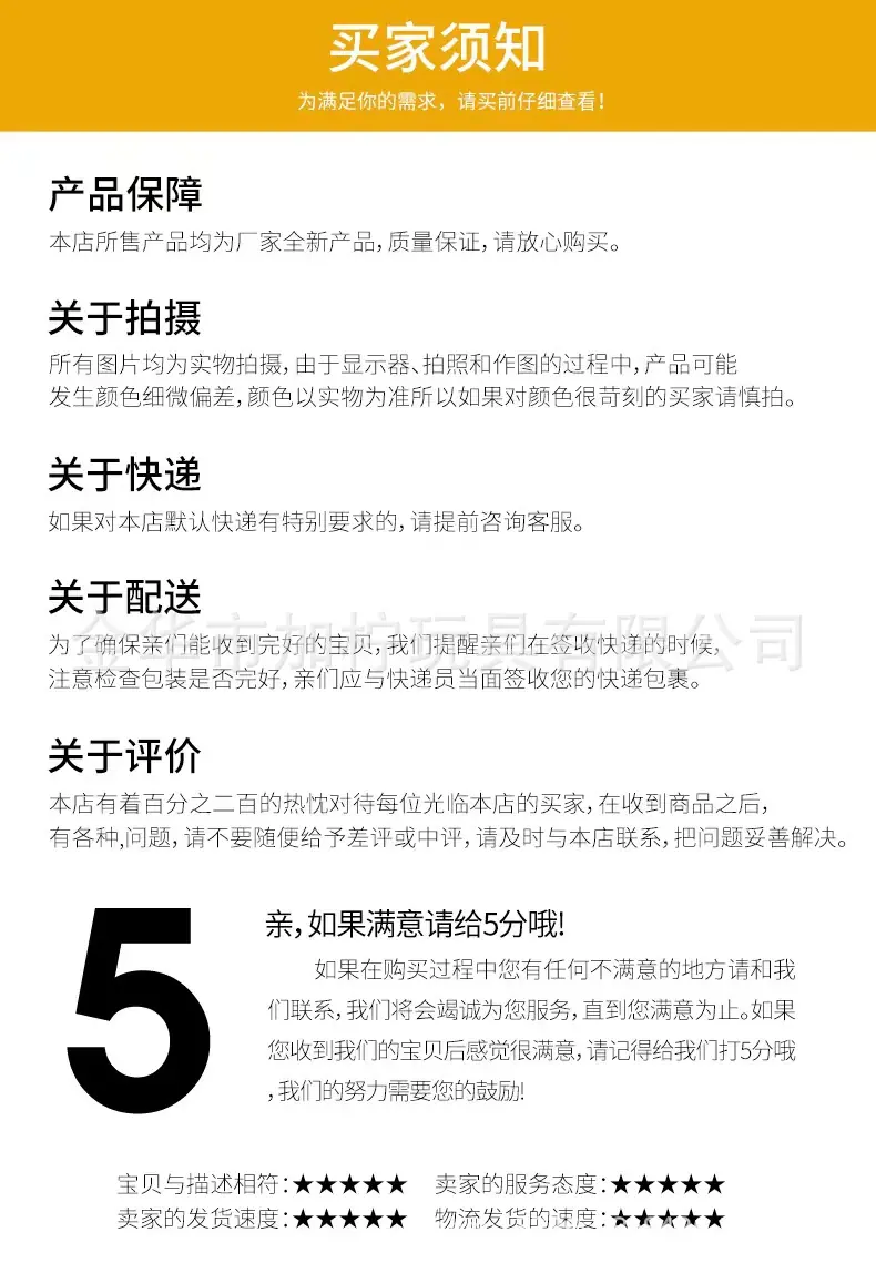 买家须知