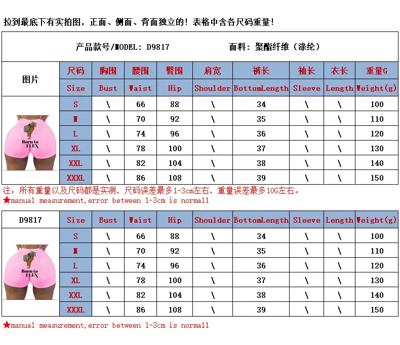 D9817尺码表.png