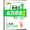 Nuevo Idioma Chino: Entrenamiento Eficiente de Comprensión Lectora - Un Enfoque Integral para Grados 1-6, Sincronizado con Libros de Texto, para Estudiantes de Primaria