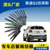 Adecuado para Audi Q2L Limpiaparabrisas Trasero 2018 19 20 21 22 Modelo Nuevo Brazo Limpiaparabrisas Trasero Original