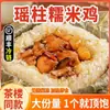 Arroz Pegajoso de Pollo con Yema de Huevo Sabor Salchicha de Ostra y Sabor a Loto, Mismo Estilo que el Restaurante Cantonés de Dim Sum, Dim Sum Semiacabado al por Mayor con Envío Gratis