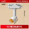 Foco LED de riel de luz difusa para tiendas de ropa y salas de transmisión en vivo, sin deslumbramiento, iluminación comercial ultrabrillante, luz suplementaria montada en riel