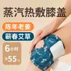 Parches de rodilla de artemisa, compresas de vapor, parches calentadores de articulaciones para las rodillas, protectores de rodilla para personas con piernas frías, parches conservadores de calor, parches genuinos de moxibustión, producto increíble.