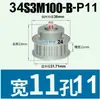 Rueda Síncrona S3M12-35 Dientes Tipo K/B Ancho de Diente 11 Aleación de Aluminio Oxidado Polea Síncrona Tipo S3M100 Agujero 4-16