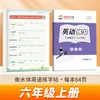 Novo livro de prática de caligrafia em inglês estilo Hengshui para o ensino de línguas estrangeiras de Zou Mubai para os 3º, 4º, 5º e 6º anos, primeiro e segundo semestres