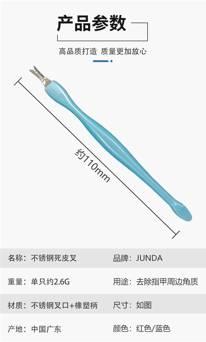 死皮叉_02.jpg