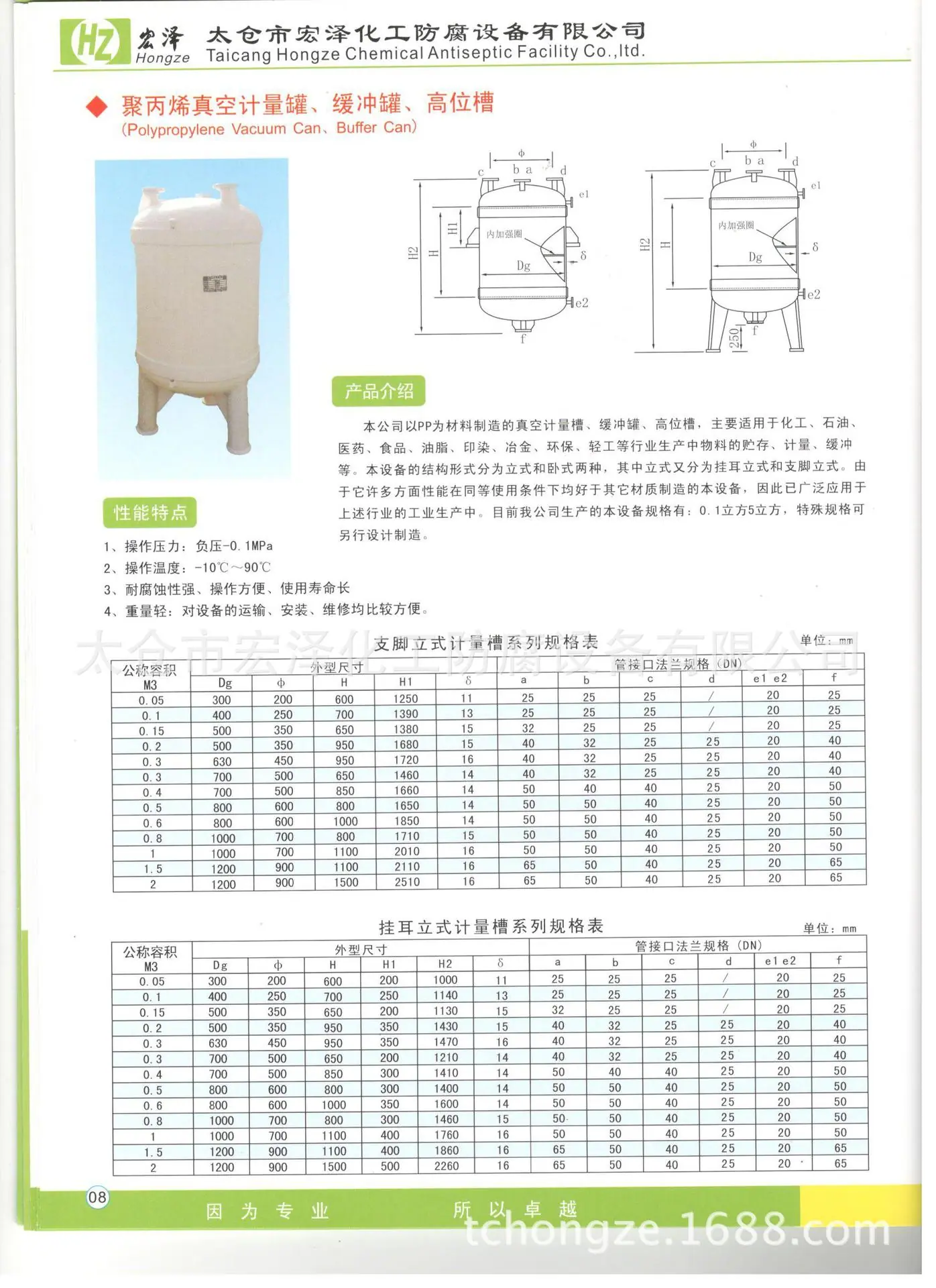 真空计量罐