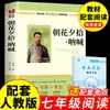 Estrella Roja Sobre China, 12 Libros Clásicos, Flores del Alba Recogidas al Atardecer, Viaje al Oeste, Grados 7-9, Primer y Segundo Semestre, Libros Extracurriculares al por Mayor