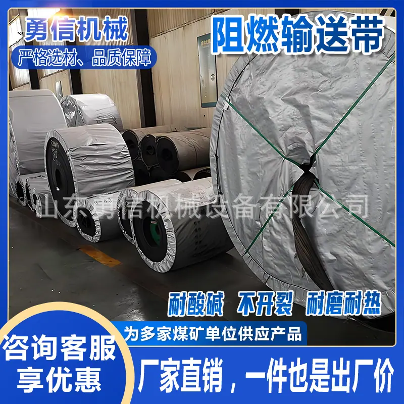 阻燃输送带5.jpg