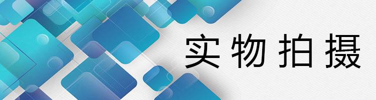 实物拍摄