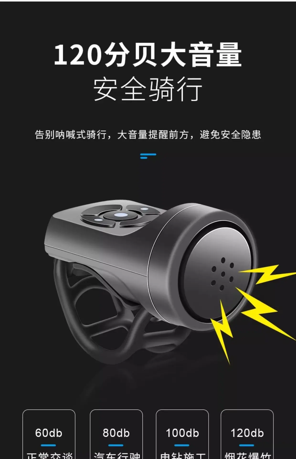 自行车报警器