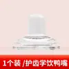 Biberón Diámetro 50/60 mm Chupete Pico de Pato Taza con Popote Accesorios de Silicona Líquida Diámetro Ancho Velocidad Media