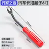 Removedor de Clips de Coche, Desmontaje de Paneles de Puerta, Pinzas para Clips de Plástico, Pinzas para Abrir Luces, Herramienta Multifunción para Audio Interior