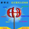 Turbina Eólica Linterna Roja Micro Eólica Arranque 100w500w 12v24v Turbina Eólica Doméstica Hermosa y Duradera