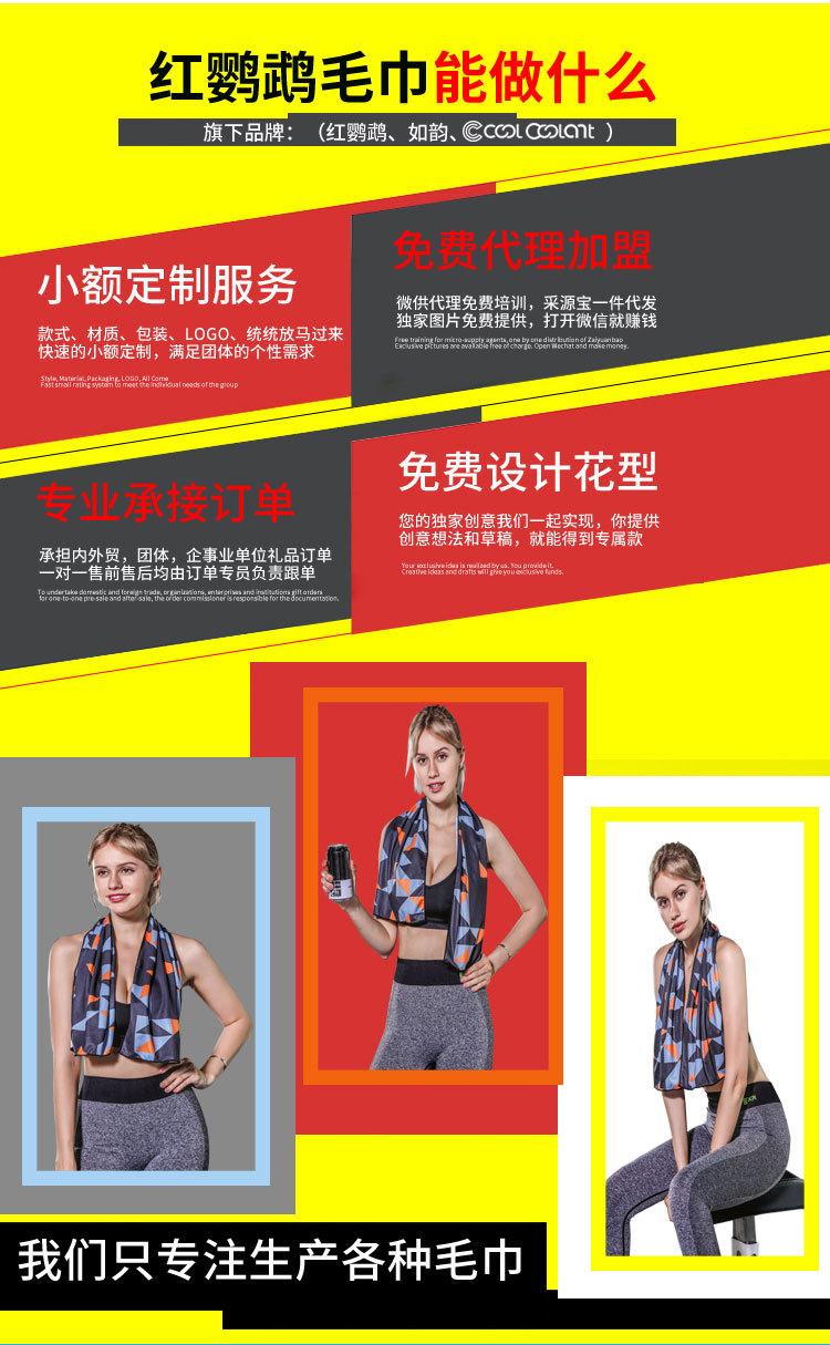 定制冰凉巾_08