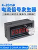 Generador de Señal 4-20mA Activo Transmisor de Corriente 0-20mA PLC Analógico Convertidor de Frecuencia de Válvula Control Milímetro
