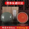 Shanghai Shuangwei Lodo Flotante Zhu Yin 30g Caja de Brocado Cerámico Caligrafía, Suministros de Caligrafía y Pintura Tinta para Cortar Sellos Lodo de Sello
