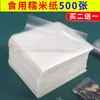 Papel de arroz glutinoso, papel de caramelo, pastel de gelatina de piel de burro, empaque de pasta medicinal, papel de arroz glutinoso, empaque de caramelo turrón, cobertura de azúcar comestible