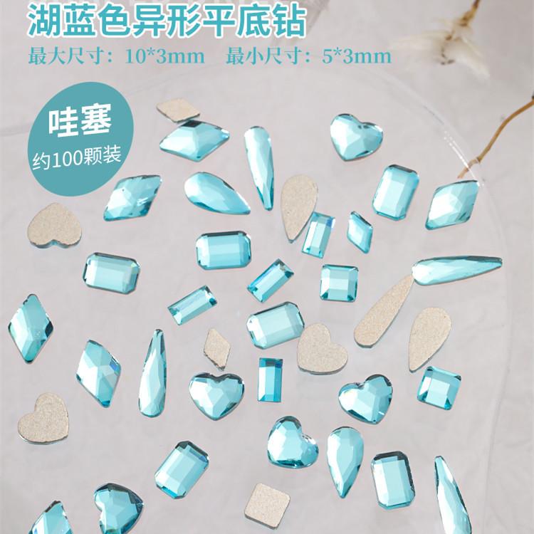 湖蓝异形钻混装【100颗】.jpg