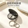 Estilo moderno minimalista llavero redondo portátil espejo de doble cara para retoques sobre la marcha con superficie de espejo de alta definición y cubierta de cuero
