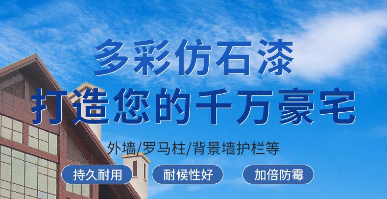 仿石漆