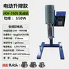 Máquina Homogeneizadora Emulsificadora Eléctrica Elevadora Qiwei con Regulación de Velocidad de Frecuencia Variable y Control de Pantalla Digital, Máquina Homogeneizadora Emulsificadora de Laboratorio con Alto Cizallamiento