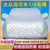 Funda Especial para Coche Golf 7/6, Protección Solar, Protección contra la Lluvia, Parasol, Aislamiento Térmico, Funda Engrosada, Funda para Coche con Protección contra Heladas y Nieve