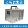 Gerador de Etileno Vios Máquina de Maturação de Frutas e Vegetais Máquina de Maturação de Banana Máquina de Maturação e Melhoria de Cor de Frutas e Vegetais