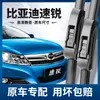 Adecuado para Byd Surui Escobillas Limpiaparabrisas 12 Tiras de Goma Específicas para Coche Original 13 Especial 14 Año Sin Marco 15 Silencioso Alta Definición 16