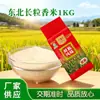 Arroz Aromático de Grão Longo do Nordeste Atacado 1,0 kg por Saco, Especialidade de Heilongjiang, Grãos Cheios, Produto Agrícola, Marca Fonte OEM