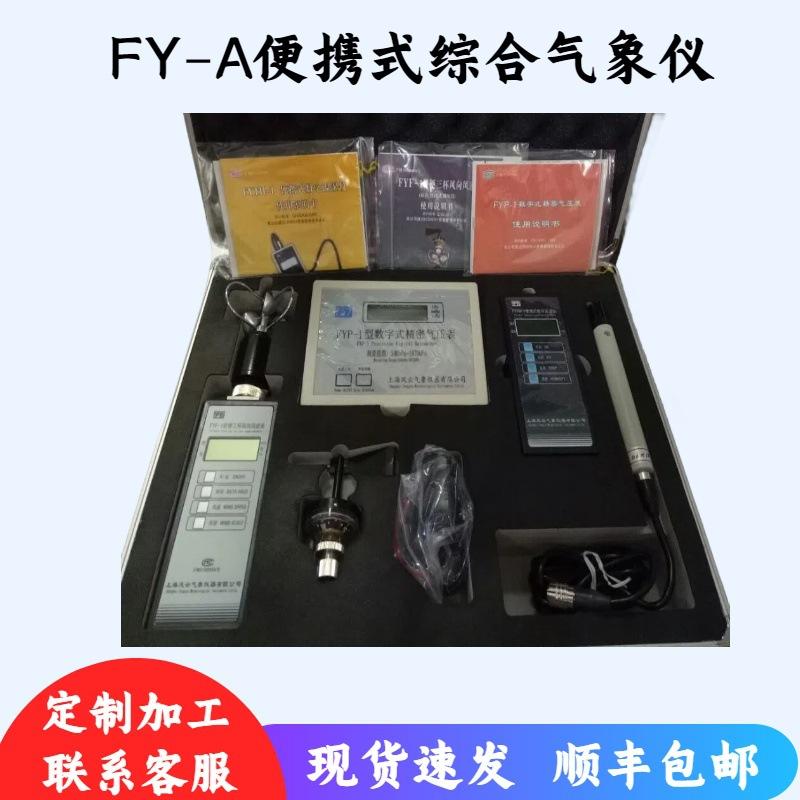 FY-A 综合气象仪