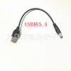 Cable de alimentación de carga para ventilador, router, radiador, USB a DC5.5 * 2.1mm DC 5.5 cobre puro al por mayor