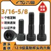 Tornillo de cabeza cilíndrica de diente completo de alta resistencia de grado 12.9, con zócalo hexagonal en pulgadas, perno inglés de cabeza ahuecada de medio diente de 1/4 3/8